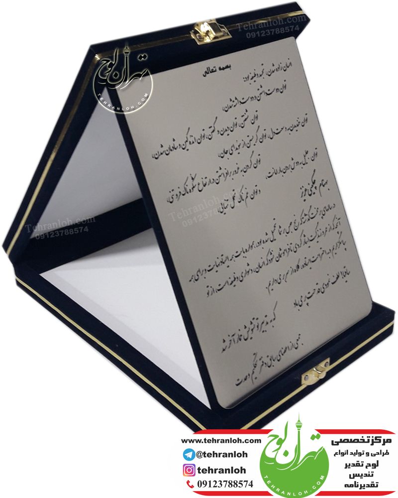 لوح تقدیر و تقدیرنامه جعبه جیر و مخمل