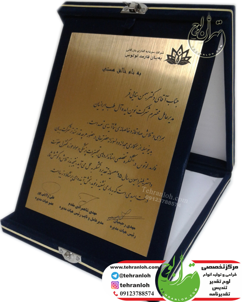 لوح تقدیر و تقدیرنامه جعبه جیر و مخمل