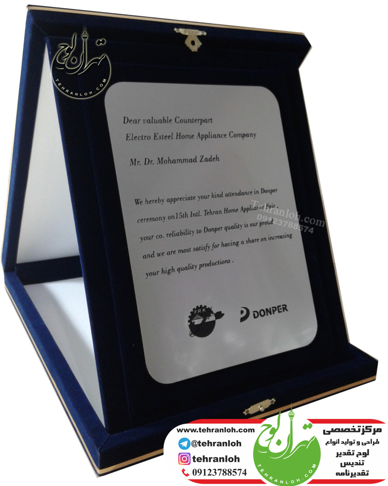 لوح تقدیر و تقدیرنامه جعبه جیر و مخمل