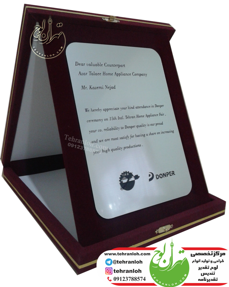 لوح تقدیر و تقدیرنامه جعبه جیر و مخمل