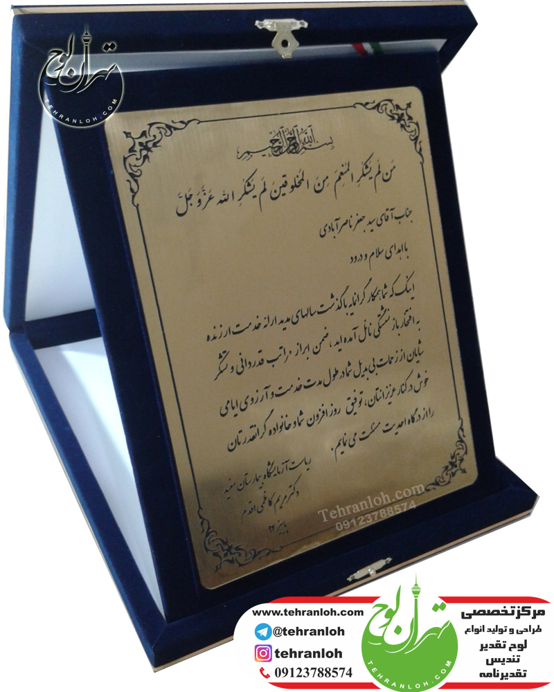 لوح تقدیر و تقدیرنامه جعبه جیر و مخمل