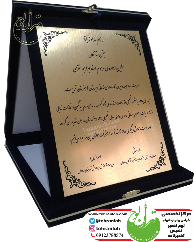 لوح تقدیر و تقدیرنامه جعبه جیر و مخمل