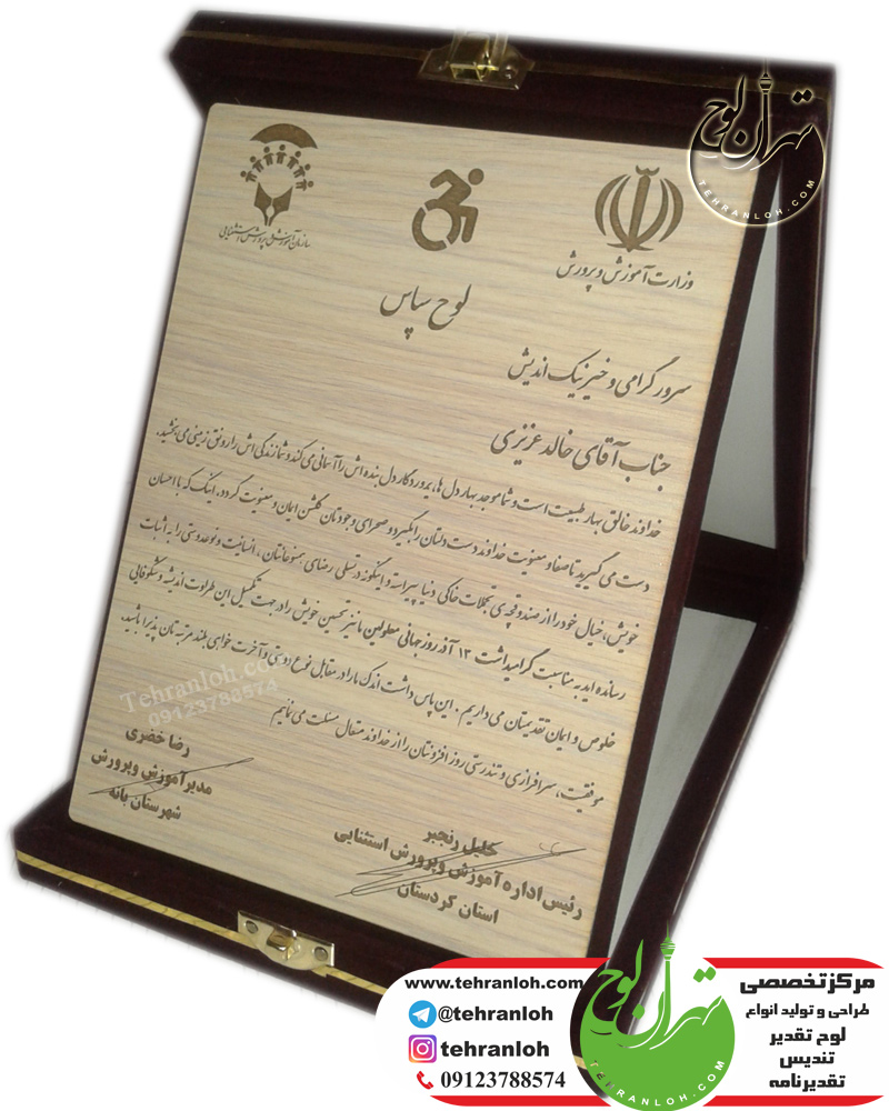 لوح تقدیر و تقدیرنامه جعبه جیر و مخمل