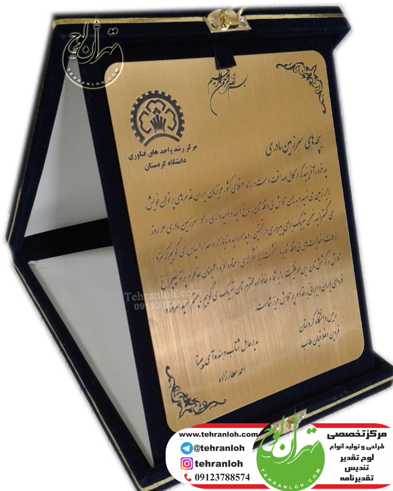 لوح تقدیر و تقدیرنامه جعبه جیر و مخمل