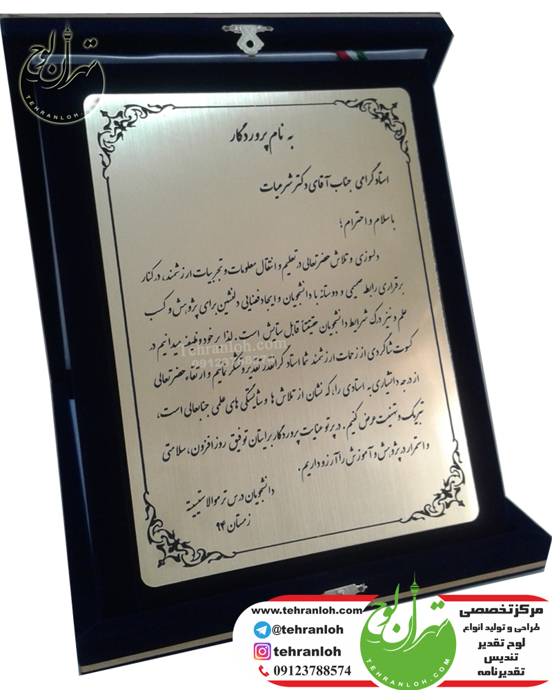 لوح تقدیر و تقدیرنامه جعبه جیر و مخمل