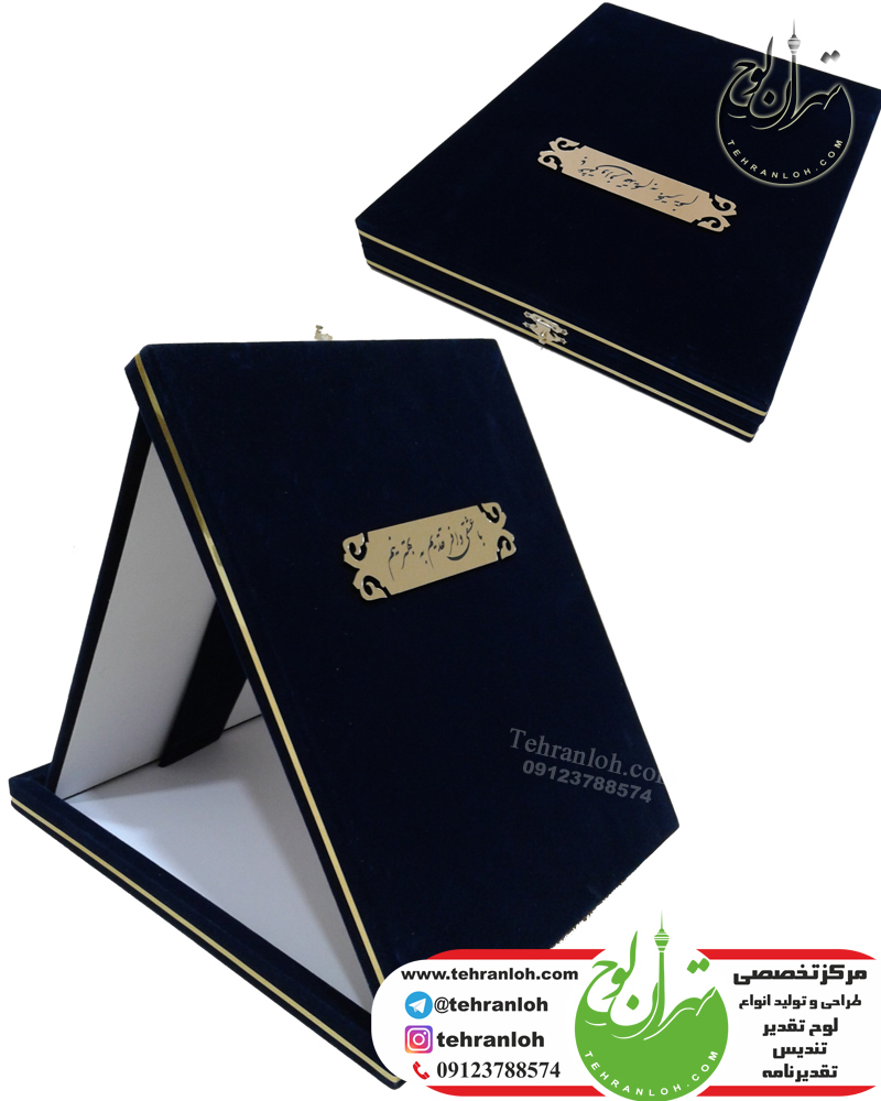 لوح تقدیر و تقدیرنامه جعبه جیر و مخمل