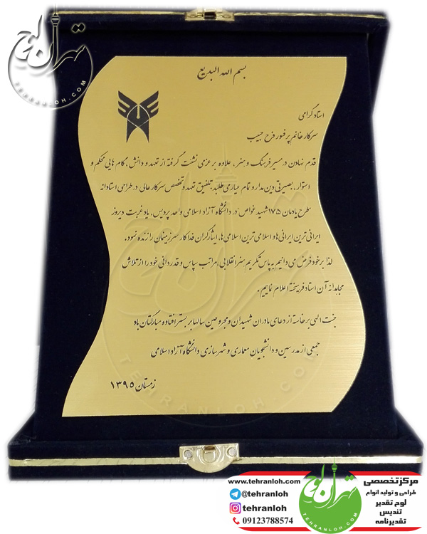 تقدیرنامه جعبه جیر دانشگاه آزاد اسلامی