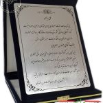 تقدیرنامه جیر براي شرکت بین المللی ارجان صنعت فارس خوزستان