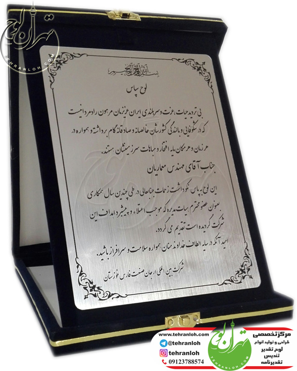 تقدیرنامه جیر برای شرکت بین المللی ارجان صنعت فارس خوزستان