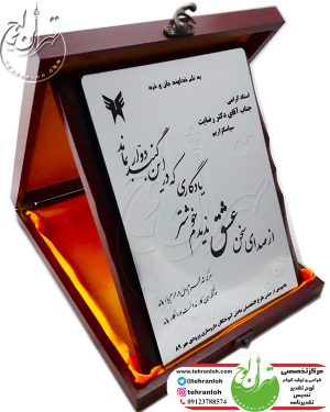 لوح یادبود جشن فارق التحصیلی دانشگاه آزاد دانشکده دارو سازی
