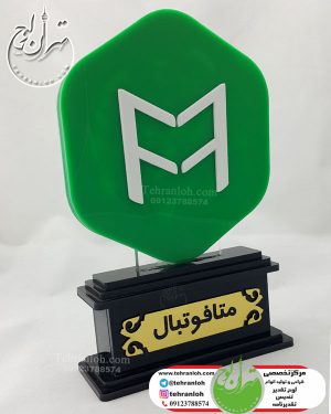 تندیس پلکسی گلاس ورزشی با لوگوی سازمان ویژه متافوتبال