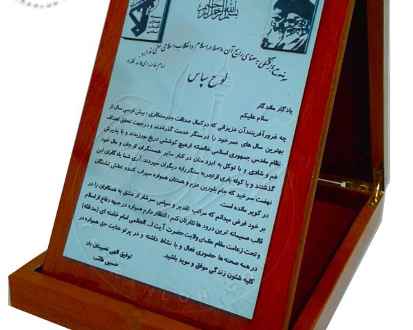 لوح سپاس جعبه ای چوبي بانوارخاتم ویژه سپاه پاسداران انقلاب اسلامی