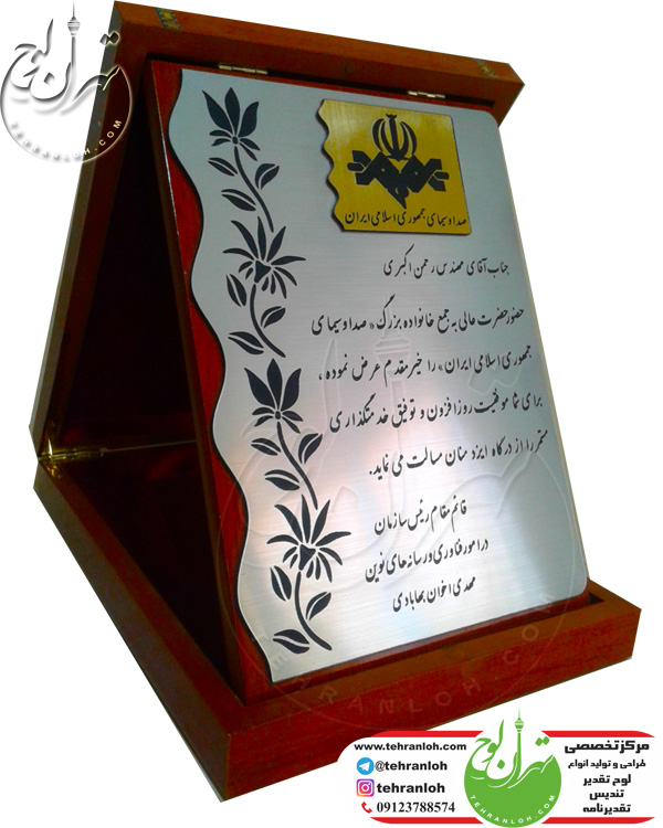 لوح جعبه چوبي بانوارخاتم برای سازمان صداو سیمای جمهوری اسلامی ایران