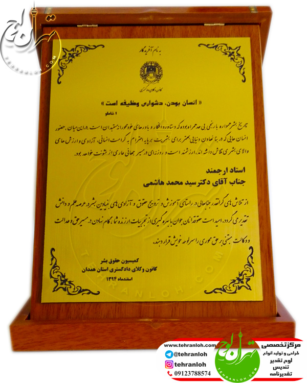 جعبه چوبي با نوار خاتم ويژه تقدیر از استاد نمونه برای کانون وکلای دادگستری استان همدان