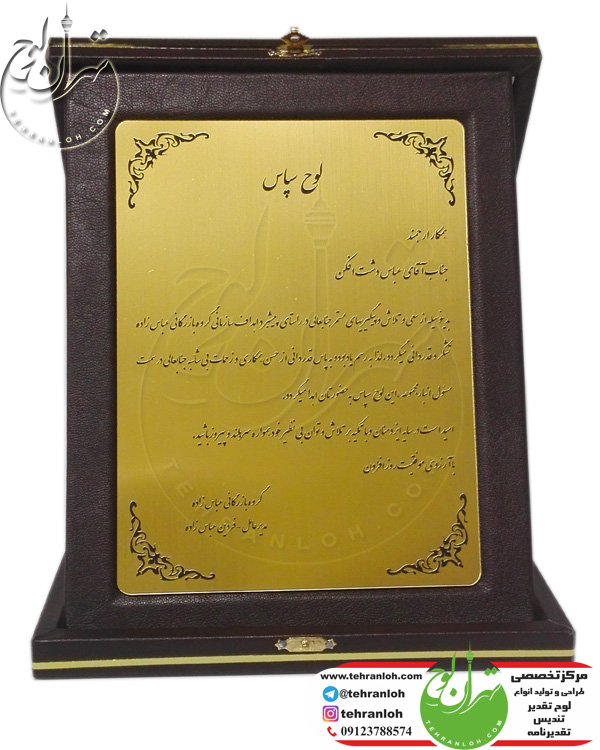 خرید تقدیرنامه جعبه جیر برای کارمند اداری