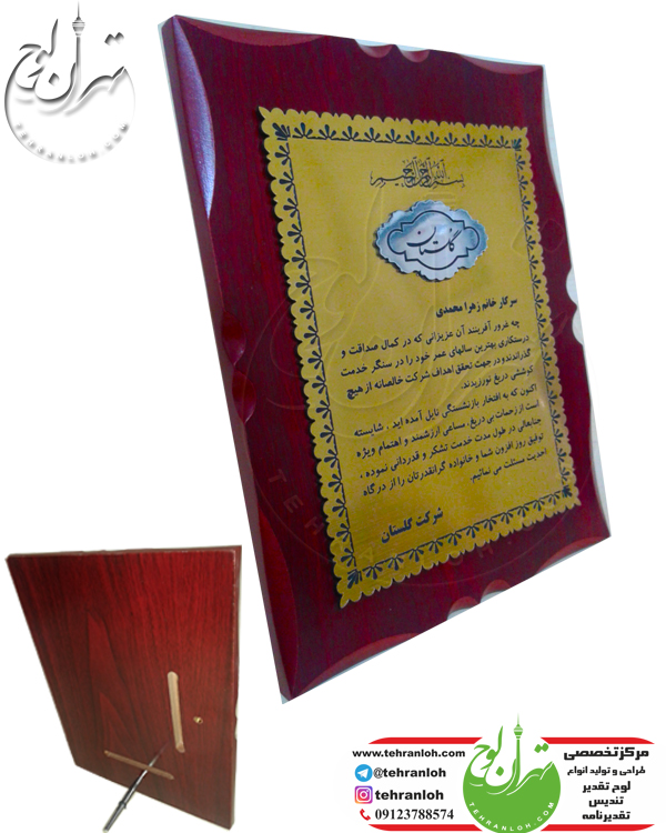 خرید لوح کتیبه چوبی برای شرکت گلستان