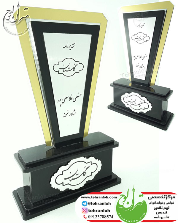 فروش TP13-تندیس و تقدیرنامه مشاورنمونه شرکت گلستان