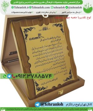 لوح یادبود وارداتی با جعبه چوبی-تهران لوح