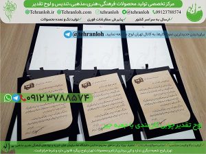 04-تقدیرنامه جعبه مخمل تهران لوح