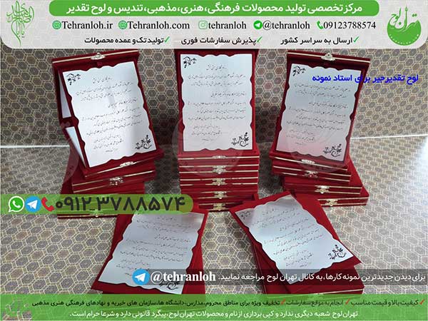 07-لوح تقدیر مخمل روزمعلم تهران لوح