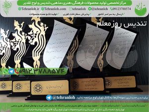 09-تندیس تقدیر از معلم نمونه تهران لوح