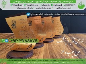 100-تندیس تقدیر از پزشک طرح چوب و فلز تهران لوح