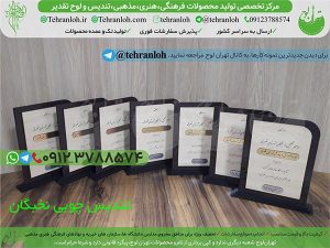 20-تندیس چوبی نخبگان تهران لوح