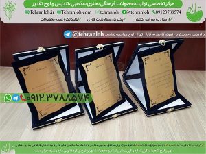 42-لوح تقدیر با جعبه مخمل سورمه ایی تهران لوح