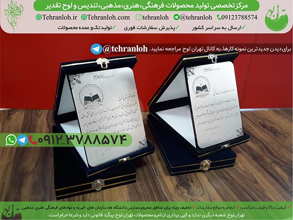 43-تقدیرنامه جعبه مخمل طرح فلزنقره ایی تهران لوح