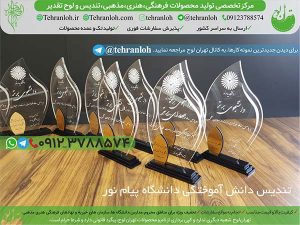 51-تندیس دانش آموختگی تهران لوح