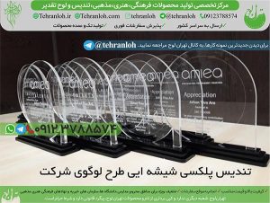 57-ساخت تندیس با لوگوی شرکت تهران لوح