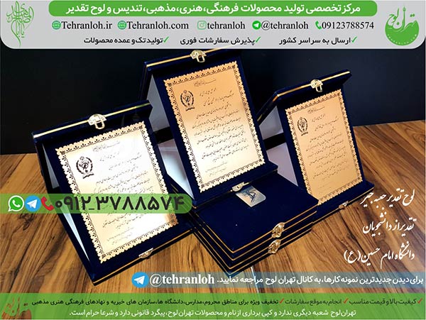 95-جعبه مخمل لوح تقدیر تهران لوح