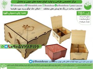 TB01-تولید جعبه چوبی-تهران لوح