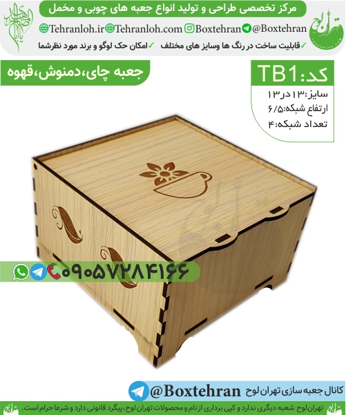 Tb1-ساخت و تولید جعبه چوبی