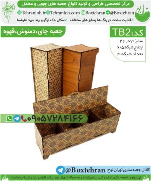 Tb2-باکس چوبی چای