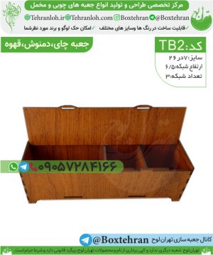 Tb2-ساخت جعبه چوبی