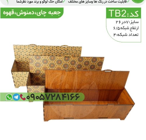 Tb2-گالری فروش جعبه چوبی