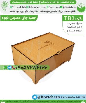 Tb3-جعبه چای لوکس
