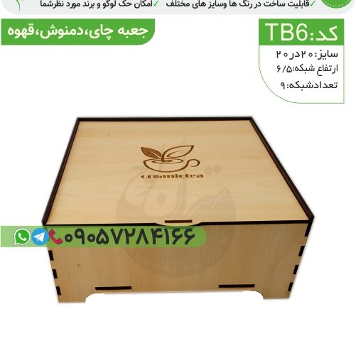 Tb6-جعبه چای و دمنوش