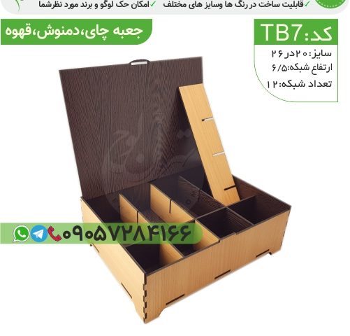 Tb7-جعبه چای لیپتون