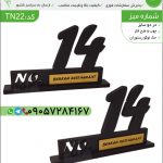 TN22-شماره میز معرق