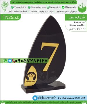 TN25-شماره میز طرح بادبان