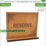 TR10-table reserve