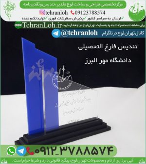 تندیس دانشگاه مهر البرز