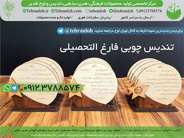 تندیس چوبی فارغ التحصیلی ارزان قیمت