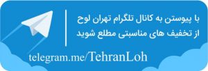 کانال تلگرام تهران لوح