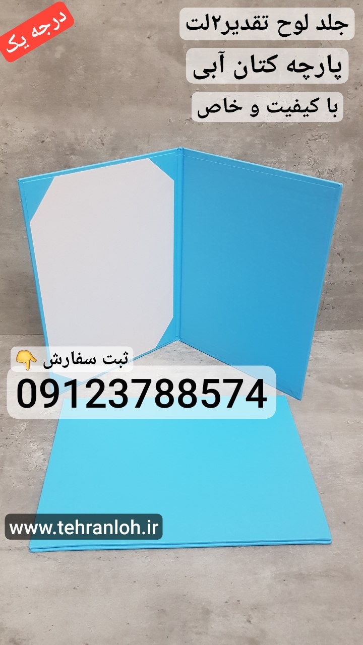 TFK10- خرید نگهدارنده لوح تقدیر دولت پارچه کتان آبی -با کیفیت و خاص