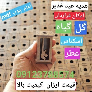 - تندیس هدیه عید غدیر-کادو عید غدیر