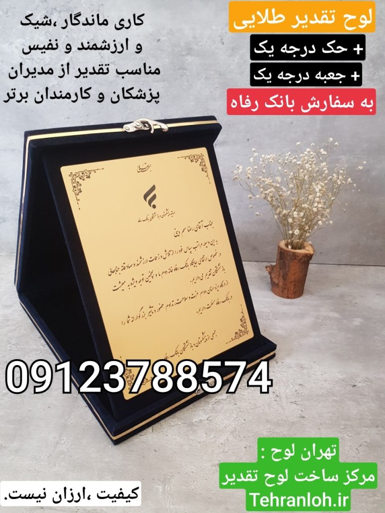لوح تقدیر طلایی + حک درجه یک
