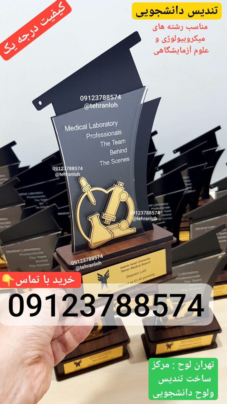 فروش تندیس فارغ التحصیلی - کیفیت درجه یک